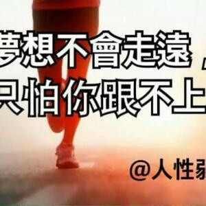 樂活