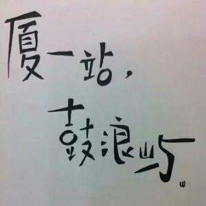 呵呵