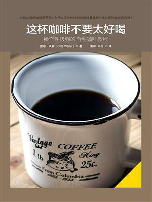 这本咖啡不要太好喝