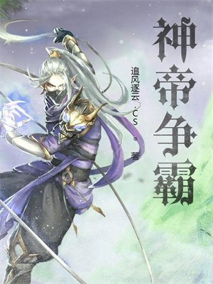 神帝争霸