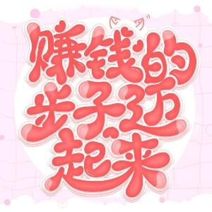 春日暖洋洋