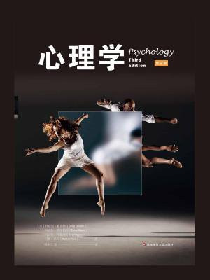 心理学(第三版)