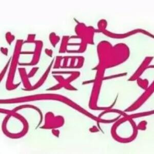 最浪漫的事