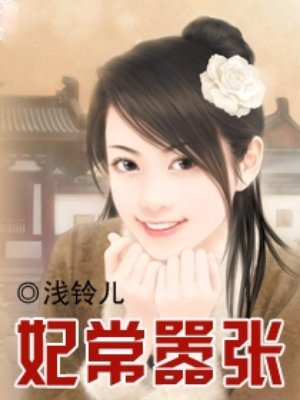 妃常嚣张