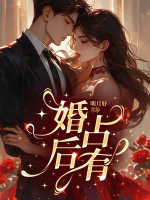 婚后占有