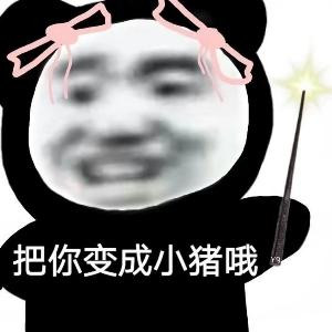 你大大