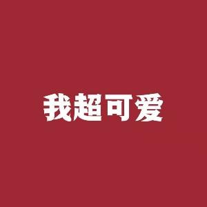喵喵喵