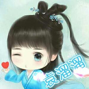 袁溜溜