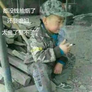 珍惜