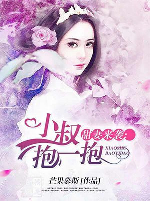 甜妻来袭:厉少宠不停