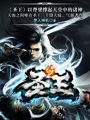 圣王