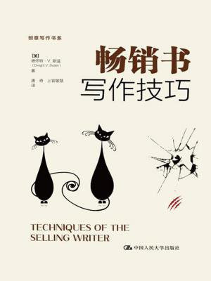 畅销书写作技巧