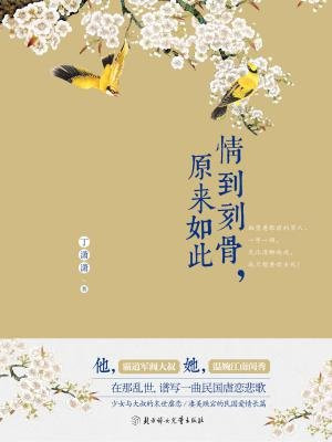 情到刻骨,原来如此