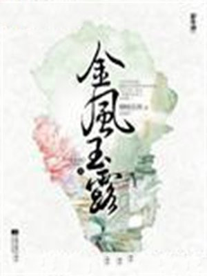 金风玉露
