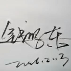 黯燮帝