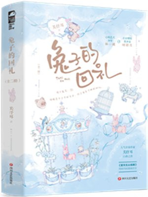 兔子的回礼