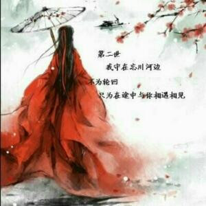 花落千年情刻骨