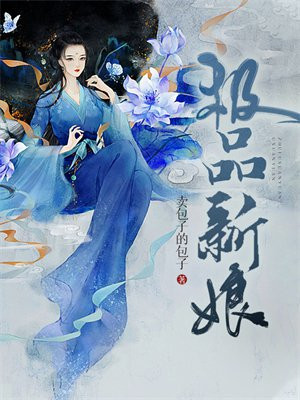 极品仙娘
