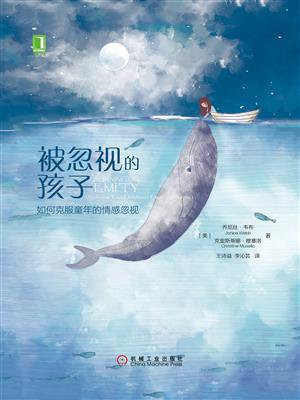 被忽视的孩子:如何克服童年的情感忽视