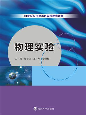 物理实验