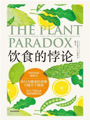 饮食的悖论