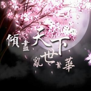 一人又何妨