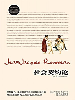 社会契约论:双语版