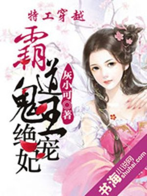 特工穿越：霸道王爷绝宠妃