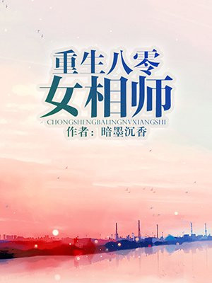 重生八零女相师
