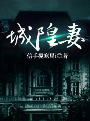 城隍妻