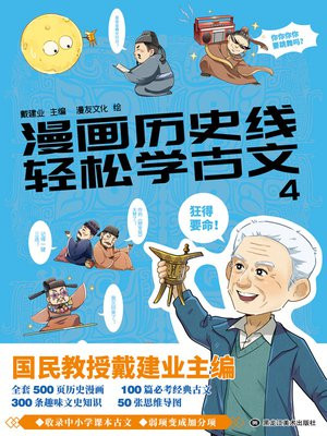 漫画历史线 轻松学古文4