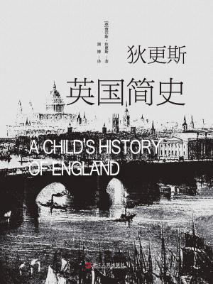 狄更斯英国简史