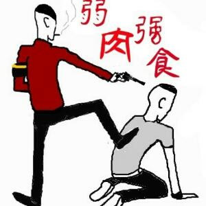 无缘