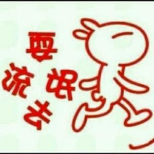瘦子