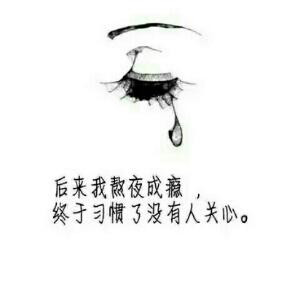 lonely