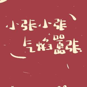 易峰的蜜蜂少女