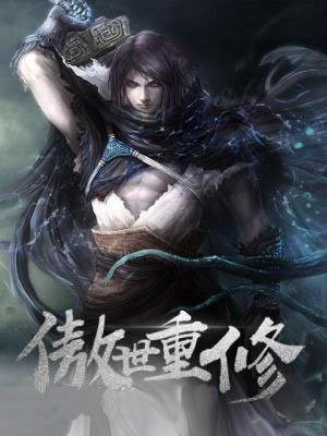 傲世神尊