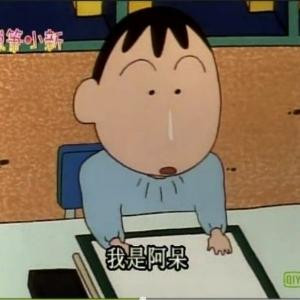 小呆呆
