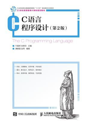 C语言程序设计（第2 版）
