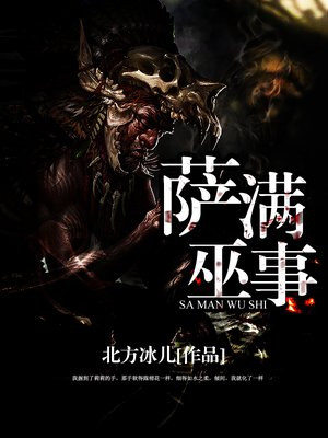萨满巫事