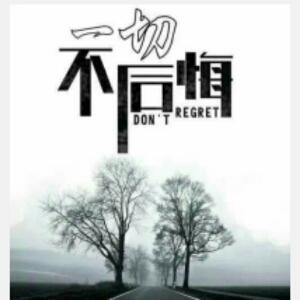 忘尘