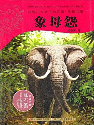 象母怨