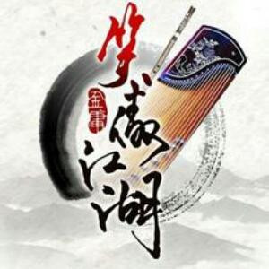 寄意寒星
