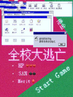 早八暂停，全校大逃亡