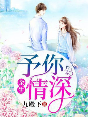 余生,予你情深