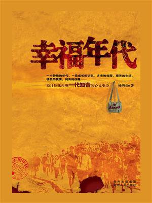 幸福年代