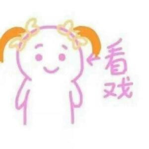 韦习习