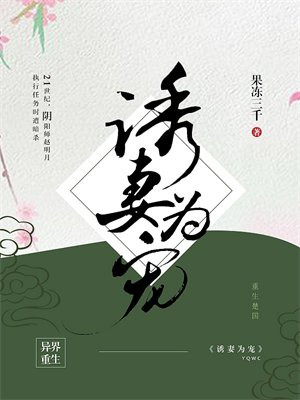 诱妻为宠