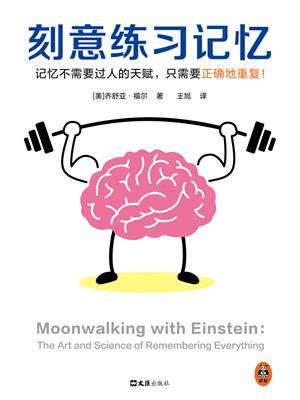 刻意练习记忆