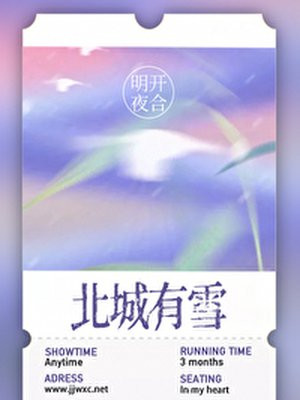 北城有雪
